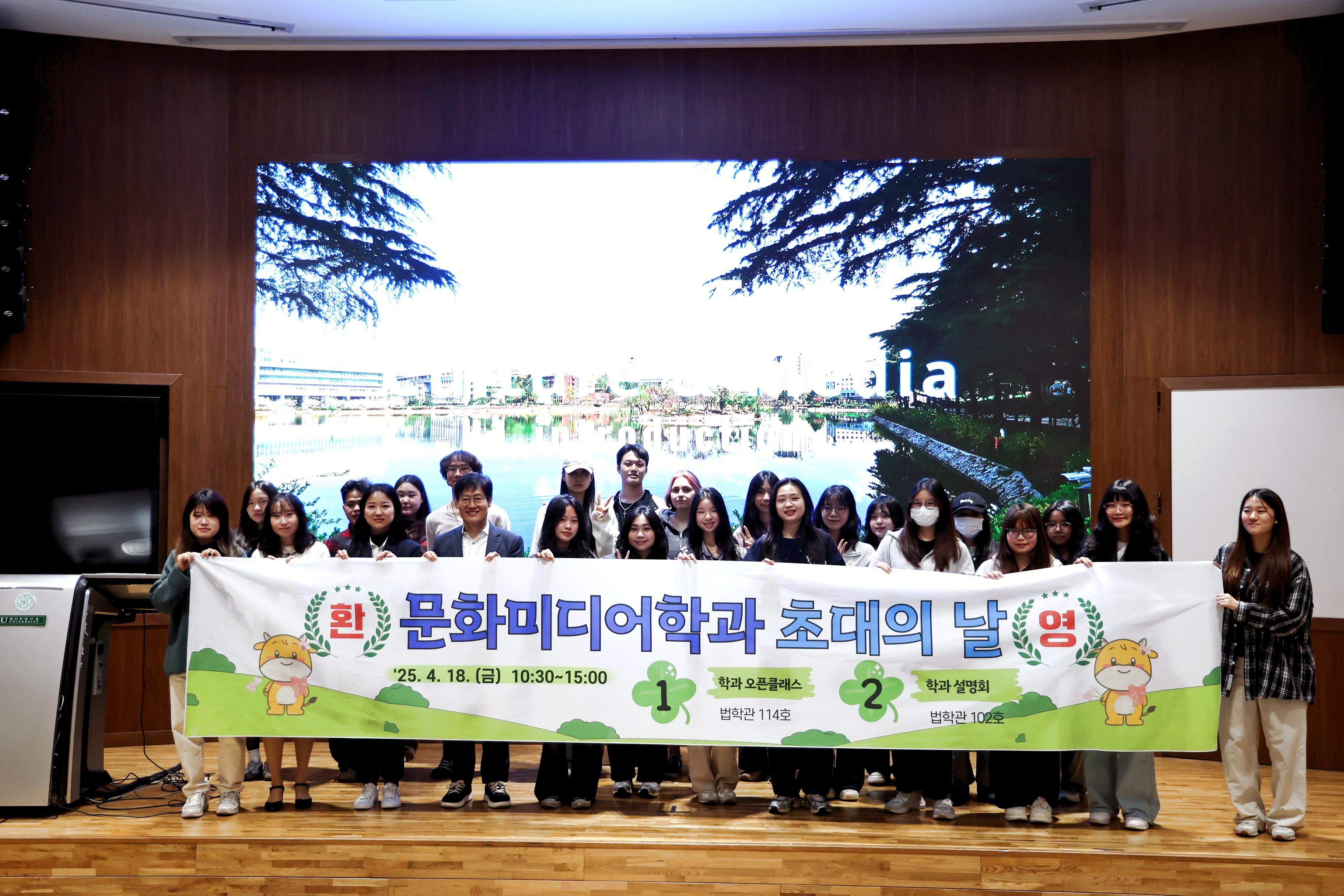 2025-1 문화미디어학과 초대의 날 대표이미지