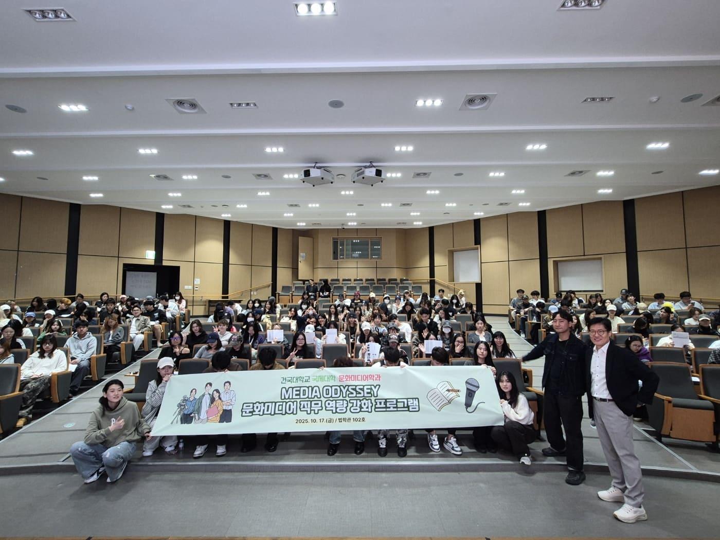 2025-2 문화미디어학과  문화미디어 직무 역량 강화 프로그램  대표이미지